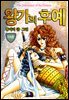 [대여] [꽃님] 왕가의 후예 10권