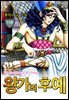 [대여] [꽃님] 왕가의 후예 11권