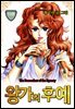 [대여] [꽃님] 왕가의 후예 13권