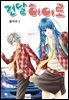 [대여] [꽃님] 건달 히어로 02권