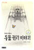 10대와 통하는 동물 권리 이야기