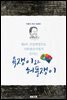 욕쟁이와 허풍쟁이