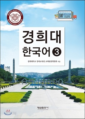 경희대 한국어 3 