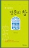영혼의 창