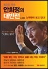안희정의 대반전