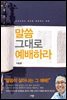 말씀 그대로 예배하라