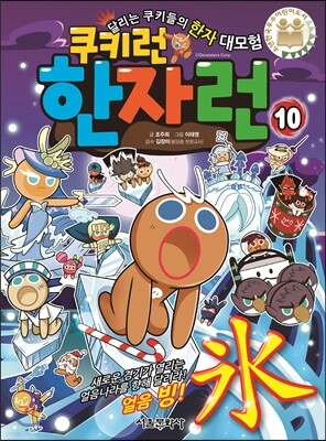 쿠키런 한자런 10