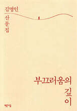 부끄러움의 깊이