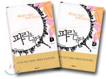 파리로 가다(전2권 세트)