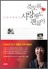 죽도록 사랑해도 괜찮아
