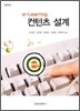 e-Learning 컨텐츠 설계
