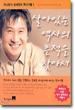 살아있는 역사의 흔적을 찾아서