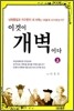 이것이 개벽이다 상