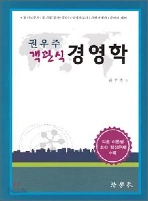 권우주 객관식 경영학