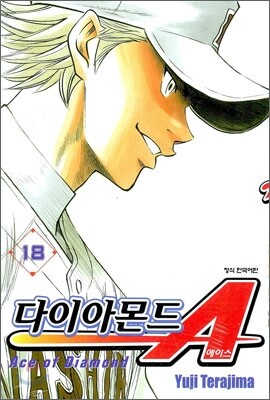 다이아몬드 A(에이스) 18
