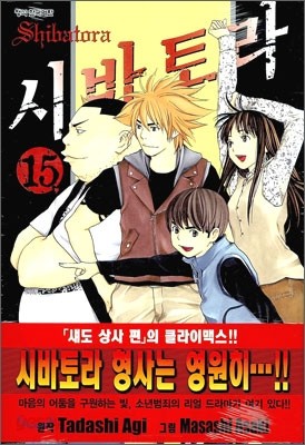 시바토라 (Shibatora) 15