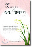 한방으로 끝내는 천식 아토피 알레르기