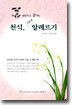 한방으로 끝내는 천식 아토피 알레르기