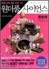 만화 원더풀 사이언스 18