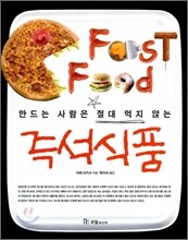 즉석식품