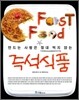 즉석식품