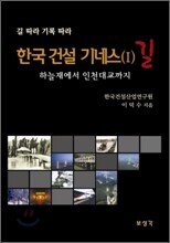 한국건설 기네스 1 길