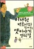 이재원 변호사와 함께 보는 옛이야기 명판결