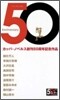 Anniversary 50