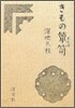 きものたんす