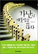 가난의 대물림을 끊자