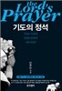 기도의 정석