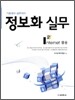 정보화 실무 Internet 인터넷 활용