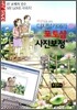 디지털 카메라 + 포토샵 + 사진보정하기