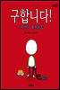 구합니다! 완벽한 애완동물