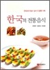 한국의 전통음식