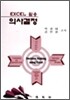 EXCEL 활용 의사결정