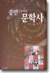 증언으로서의 문학사