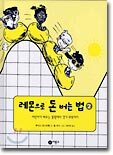 레몬으로 돈 버는 법 2