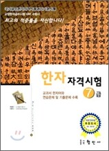 한자자격시험 7급