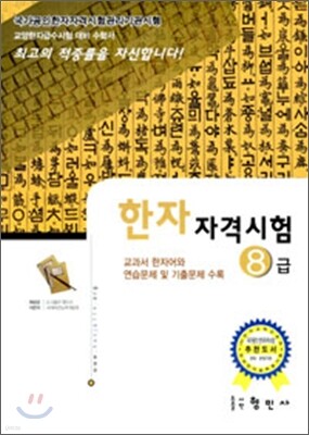 한자자격시험 8급