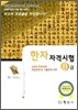 한자자격시험 8급