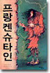 프랑켄슈타인
