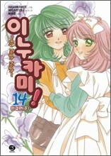 이누카미 14