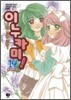 이누카미 14