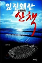 임진왜란 산책