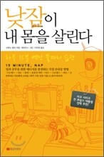 낮잠이 내 몸을 살린다