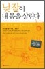 낮잠이 내 몸을 살린다