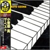 Makoto Ozone - The Best