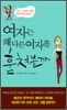 여자는 왜 다른 여자를 훔쳐볼까