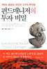 펀드매니저의 투자 비밀